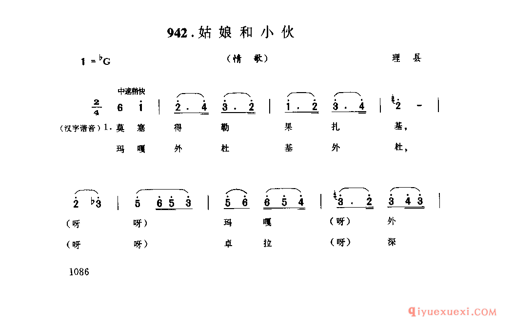 姑娘和小伙(情歌) 理县_纳勒_四川藏族民歌