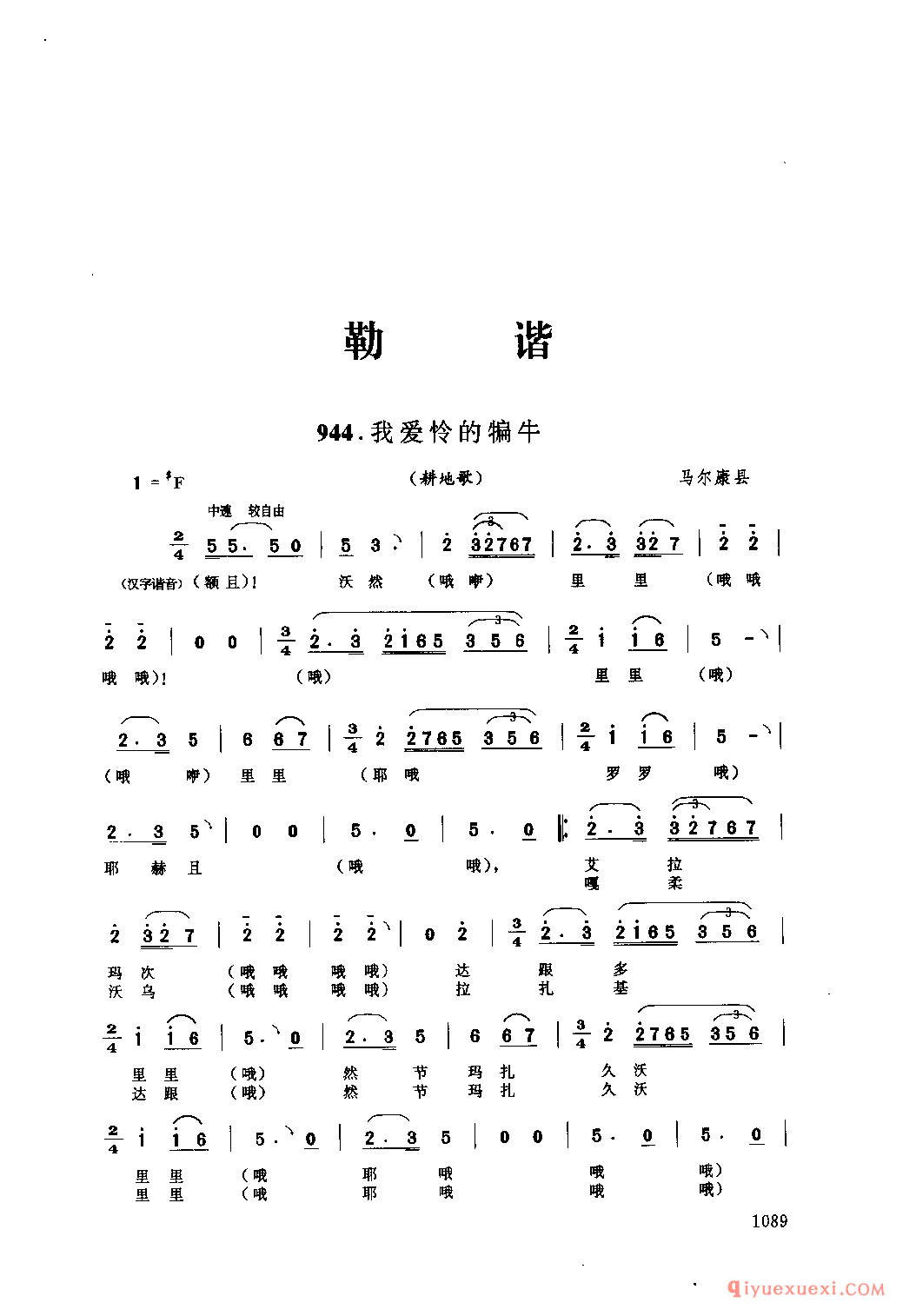 我爱怜的犏牛(耕地歌) 马尔康县_勒谐_四川藏族民歌