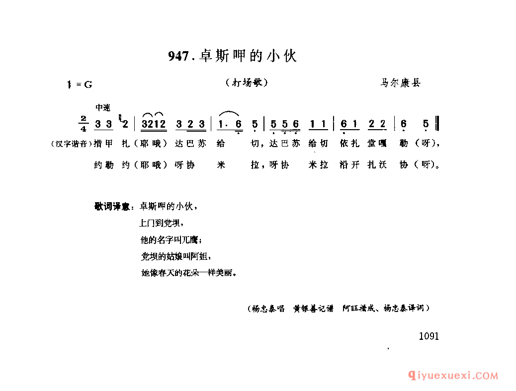 卓斯呷的小伙(打场歌) 马尔康县_勒谐_四川藏族民歌