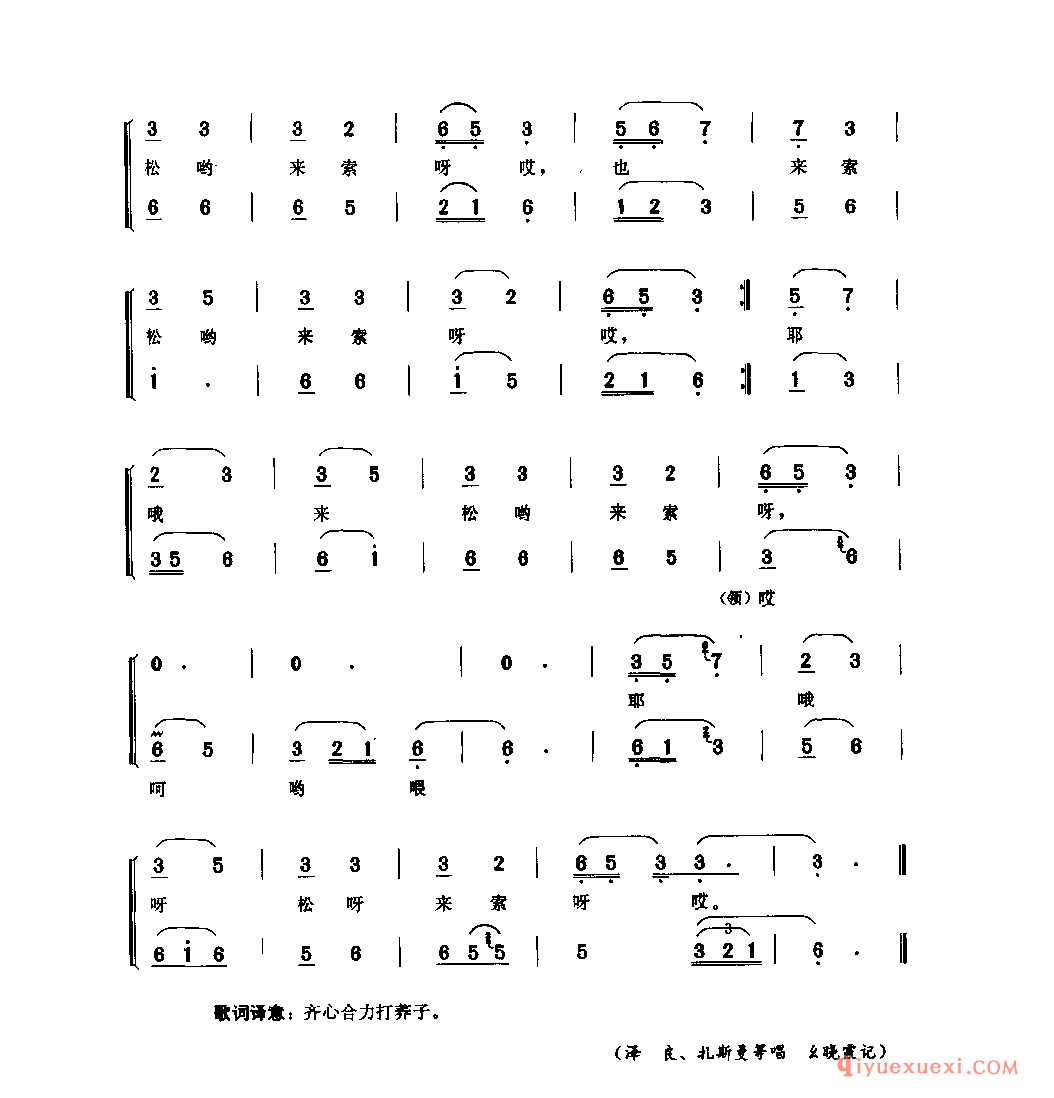 来索松哟(打荞子歌) 宝兴县_勒谐_四川藏族民歌