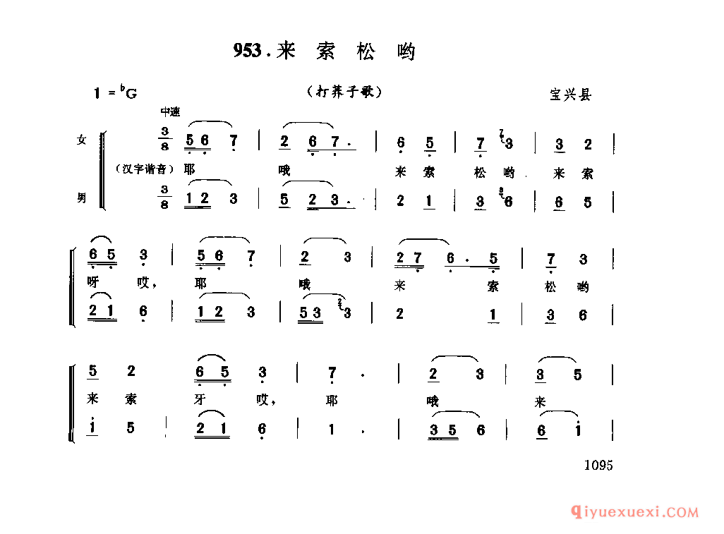 来索松哟(打荞子歌) 宝兴县_勒谐_四川藏族民歌