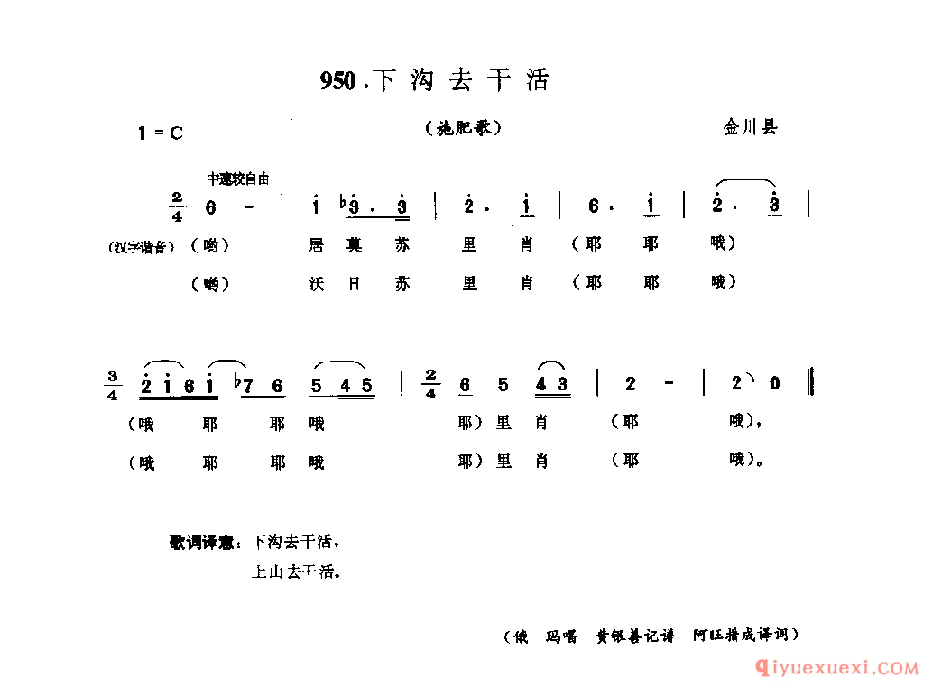 下沟去干活(施肥歌) 金川县_勒谐_四川藏族民歌