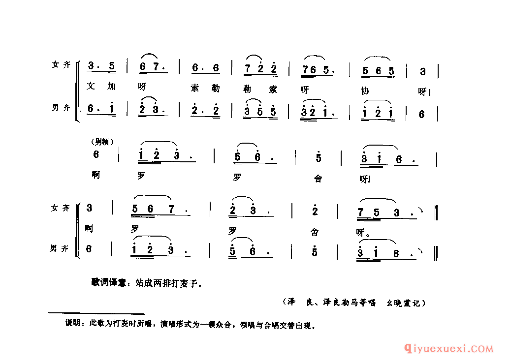 文加牙(打麦歌) 宝兴县_勒谐_四川藏族民歌