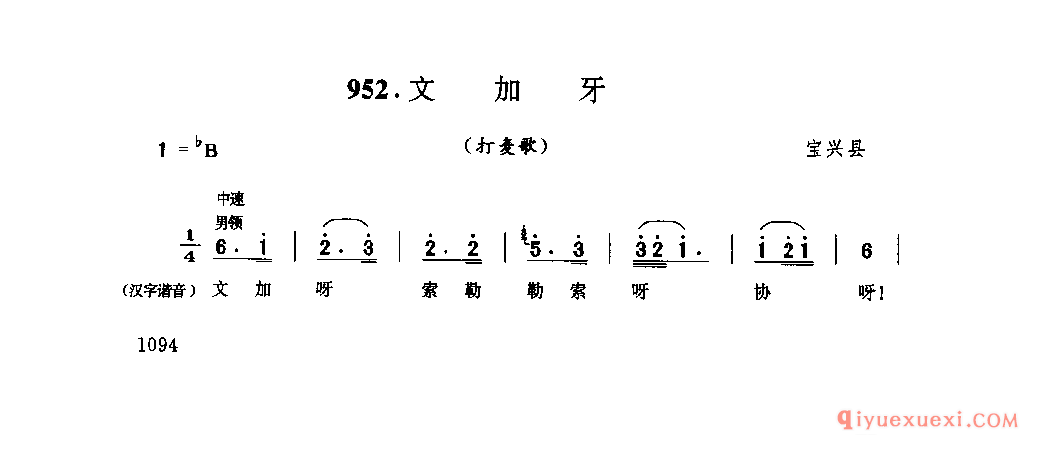 文加牙(打麦歌) 宝兴县_勒谐_四川藏族民歌