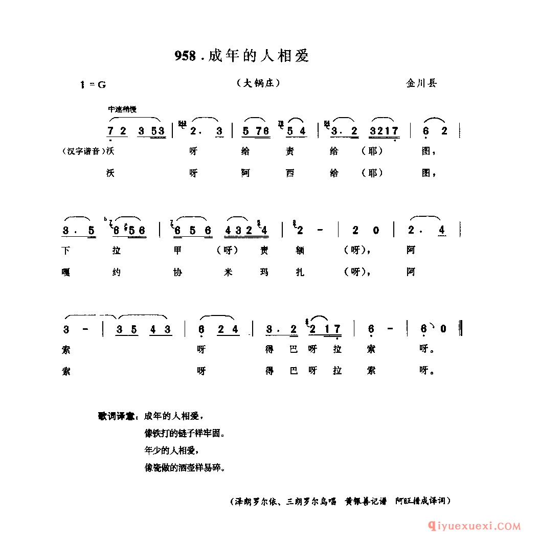 成年的人相爱(大锅庄) 金川县_达尔尕_四川藏族民歌