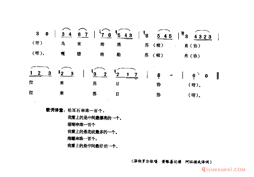 松耳石串珠(小锅庄) 金川县_达尔尕_四川藏族民歌