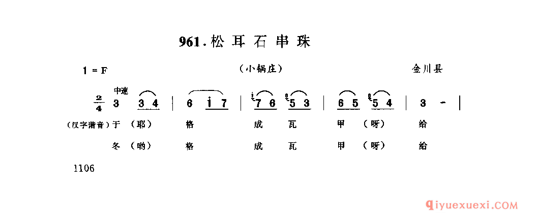 松耳石串珠(小锅庄) 金川县_达尔尕_四川藏族民歌