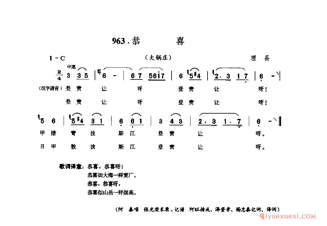 恭喜(大锅庄) 理县_达尔尕_四川藏族民歌