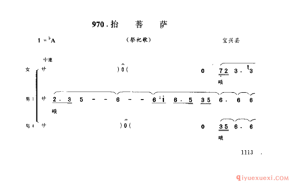 抬菩萨(祭祀歌) 宝兴县_嘛呢_四川藏族民歌