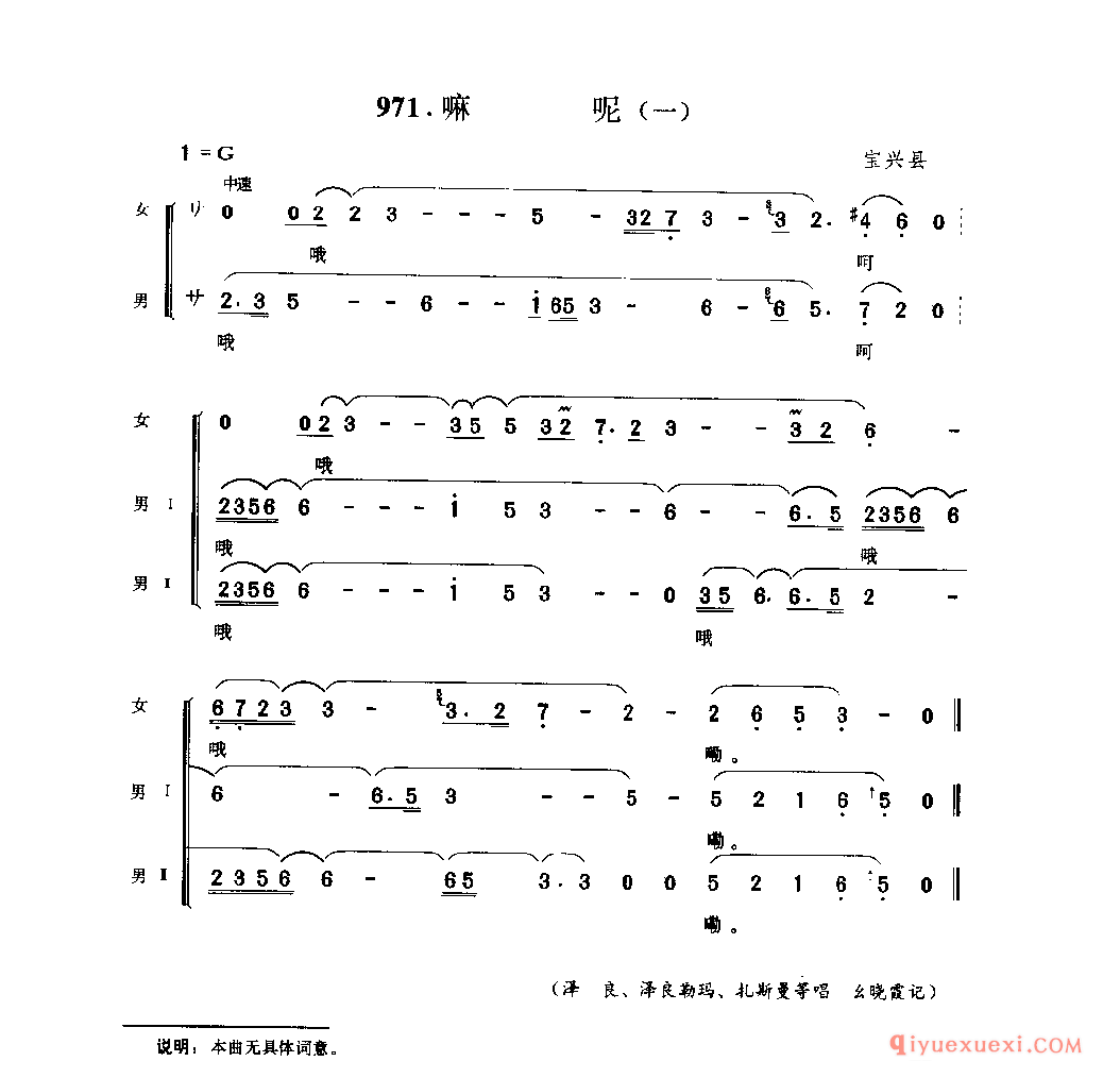 嘛呢(一) 宝兴县_嘛呢_四川藏族民歌