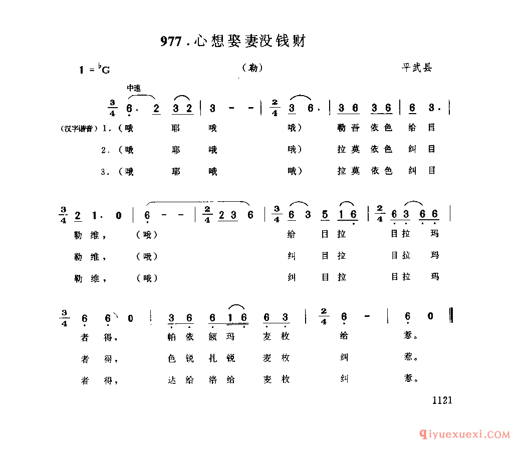 心想娶妻没钱财(勒) 平武县_朝希_四川藏族民歌