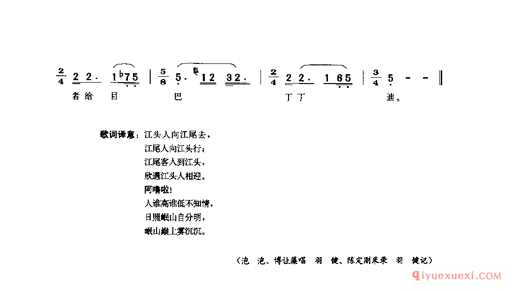 岷山巅上雾沉沉(朝达) 平武县_朝希_四川藏族民歌