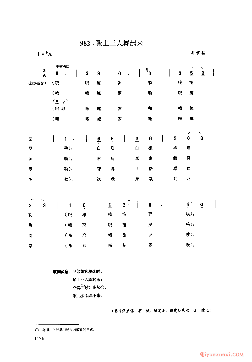 聚上三人舞起来 平武县_卓则_四川藏族民歌