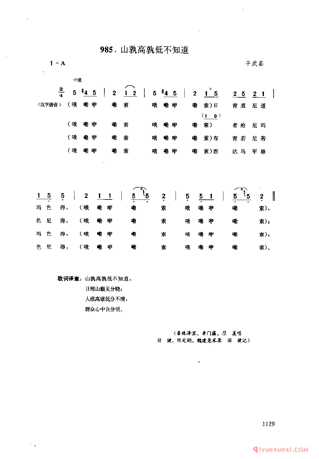 山孰高孰低不知道 平武县_卓则_四川藏族民歌