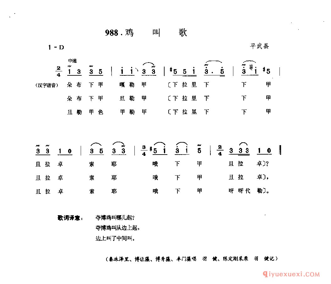 鸡叫歌 平武县_喀扎_四川藏族民歌