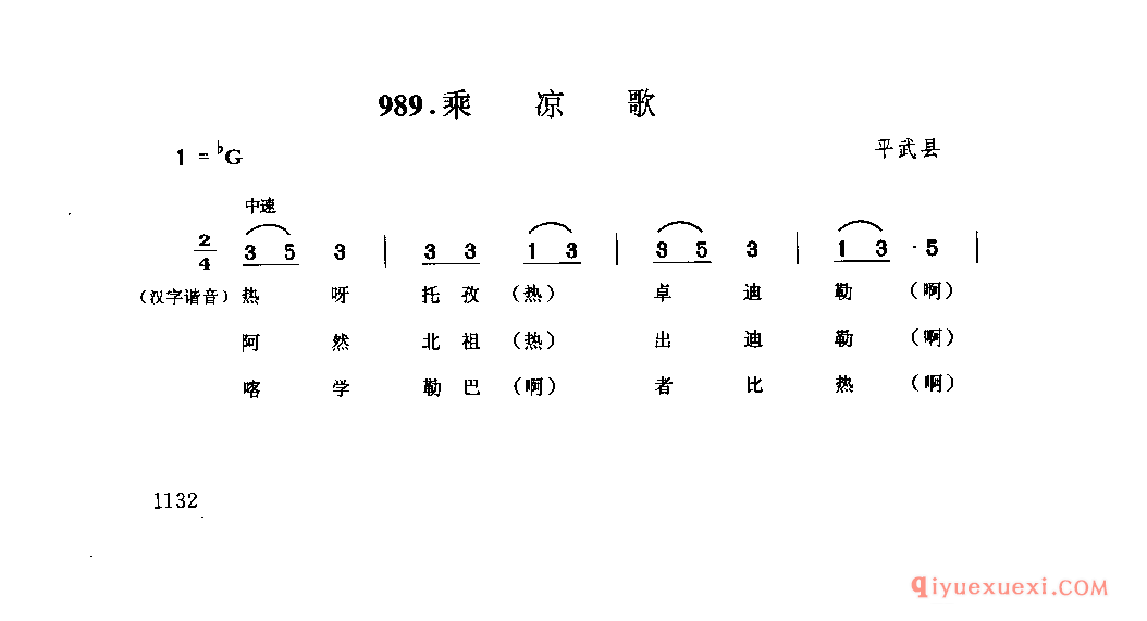 乘凉歌 平武县_喀扎_四川藏族民歌