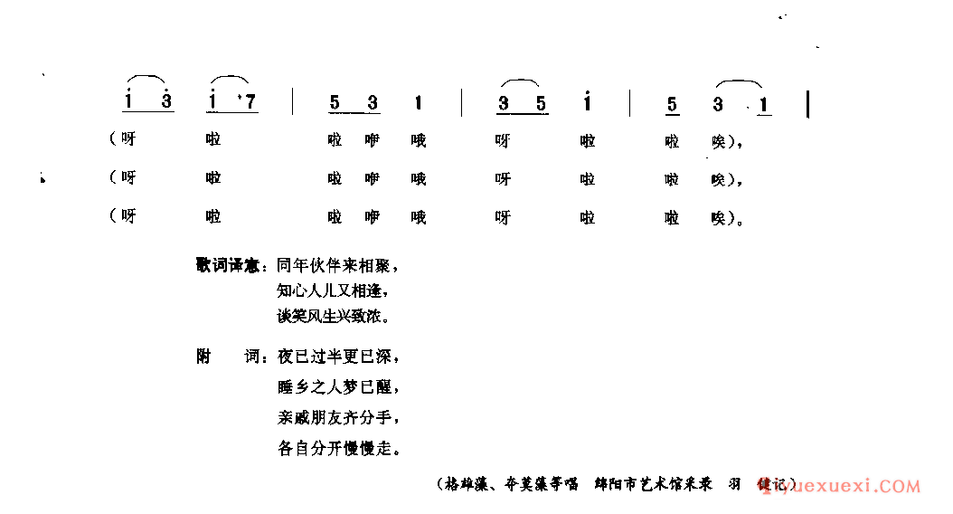 乘凉歌 平武县_喀扎_四川藏族民歌