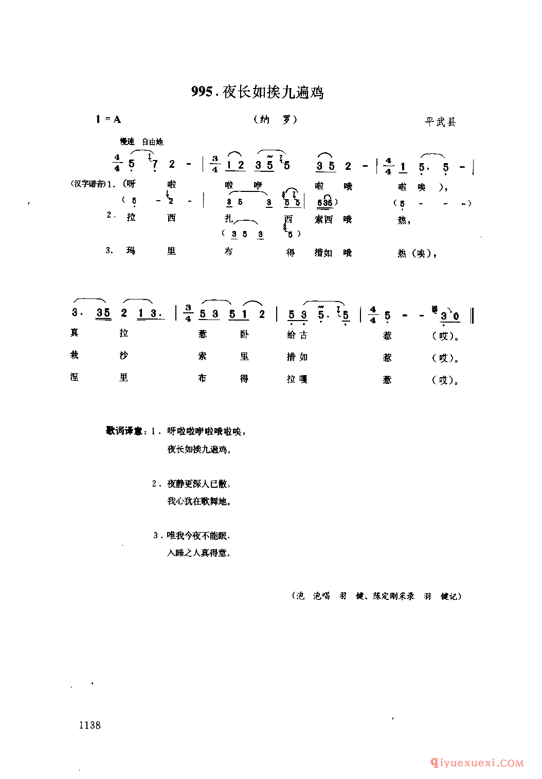 夜长如挨九遍鸡(纳罗) 平武县_喀扎_四川藏族民歌