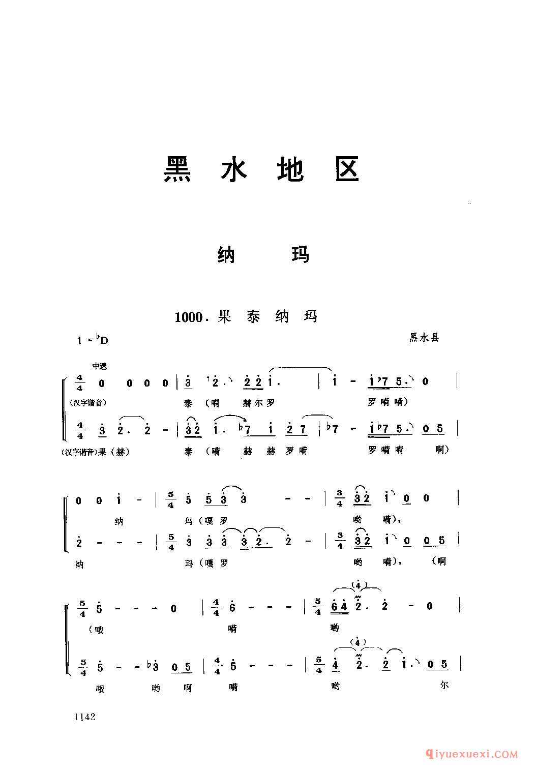 果泰纳玛 黑水县_喀扎_四川藏族民歌