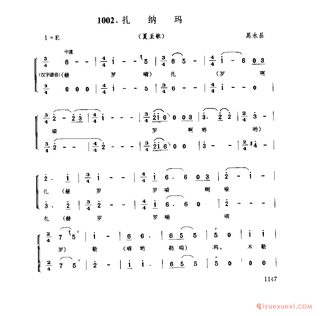 扎纳玛(夏至歌) 黑水县_纳玛_四川藏族民歌