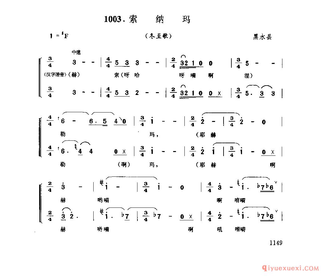 索纳玛(冬至歌) 黑水县_纳玛_四川藏族民歌