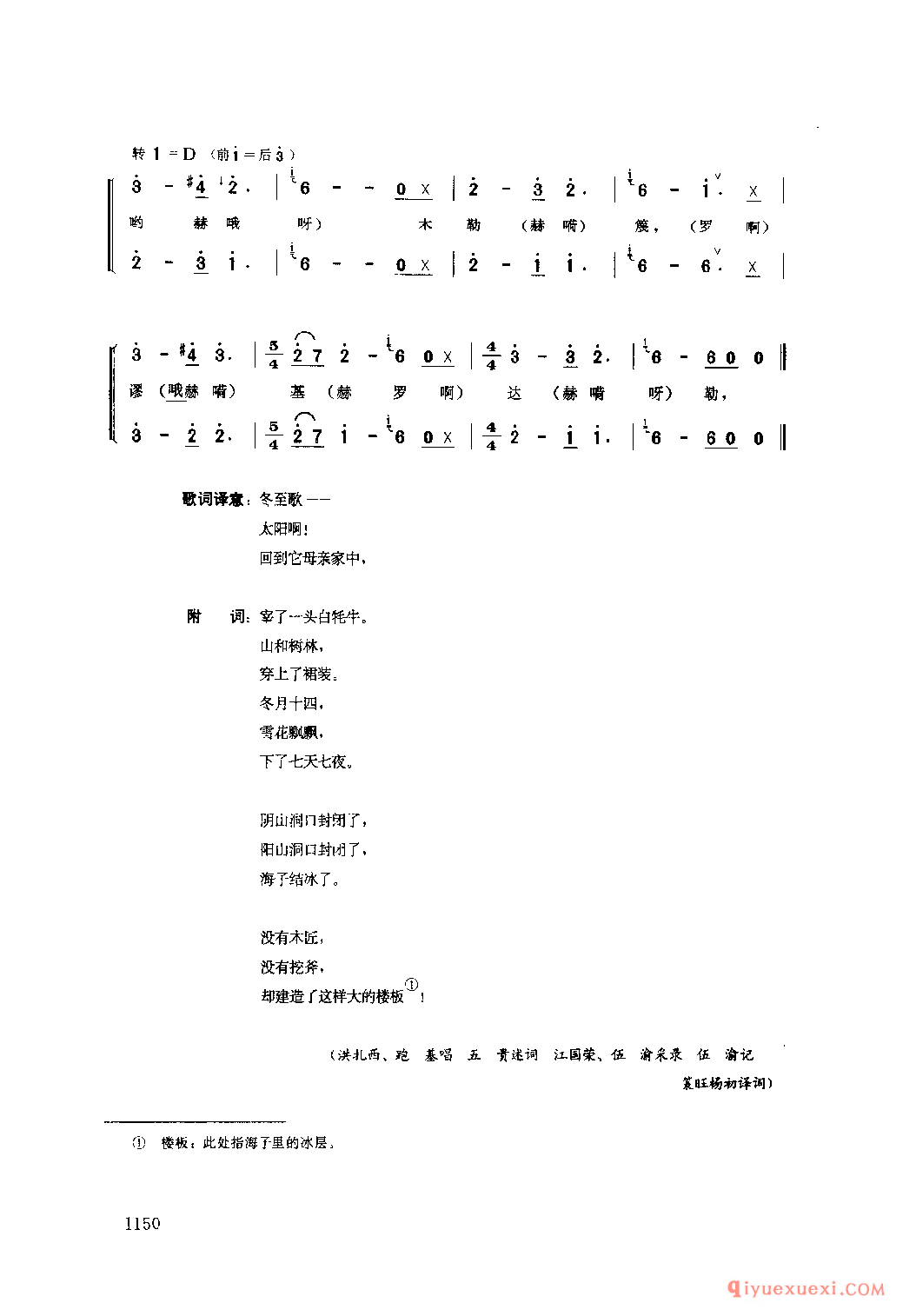 索纳玛(冬至歌) 黑水县_纳玛_四川藏族民歌