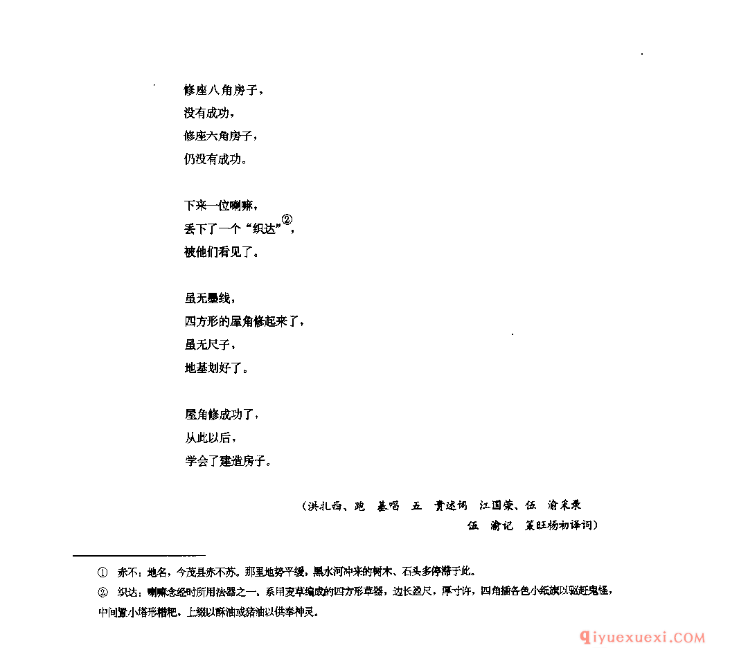 克日纳玛(一)(建房之歌·主人唱) 黑水县_纳玛_四川藏族民歌