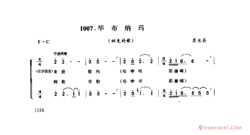 毕布纳玛(祖先的歌) 黑水县_纳玛_四川藏族民歌