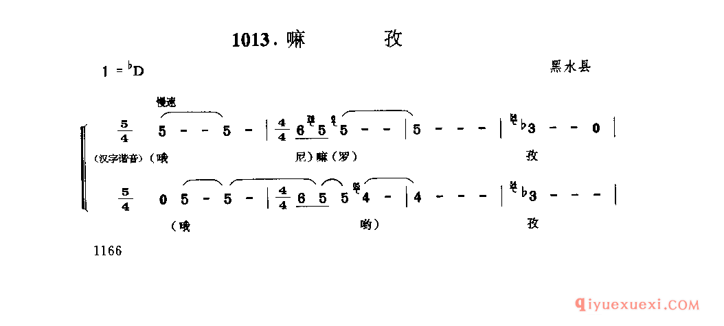 嘛孜 黑水县_然玛_四川藏族民歌