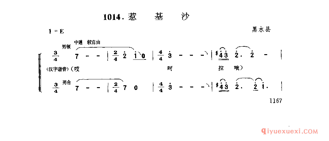 惹基沙 黑水县_然玛_四川藏族民歌