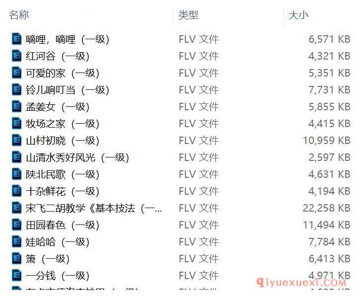 宋飞二胡教学.01级.16课