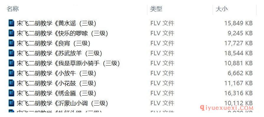 宋飞二胡教学.03级.10课