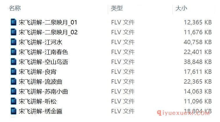 二胡教学视频下载 | 宋飞二胡名曲讲解(11课时)FLV视频合集免费下载