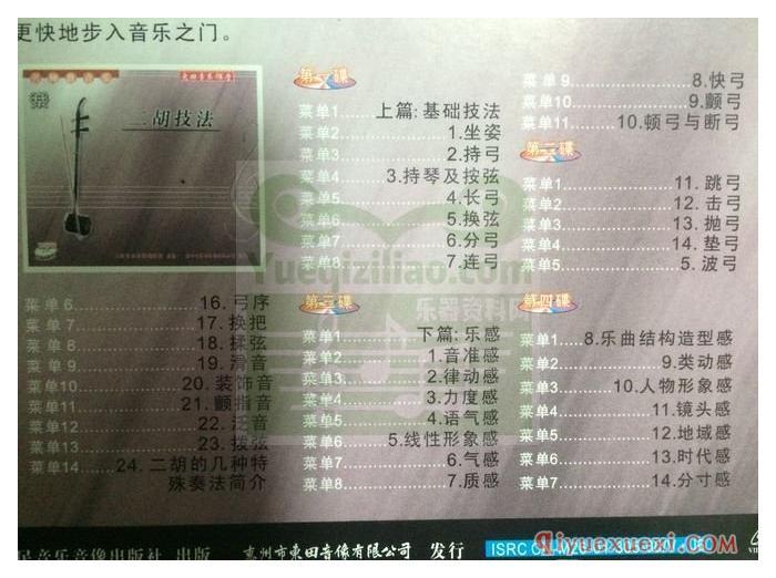 二胡教学视频下载 | 赵寒阳《二胡基础教程》52课时MP4视频合集免费下载