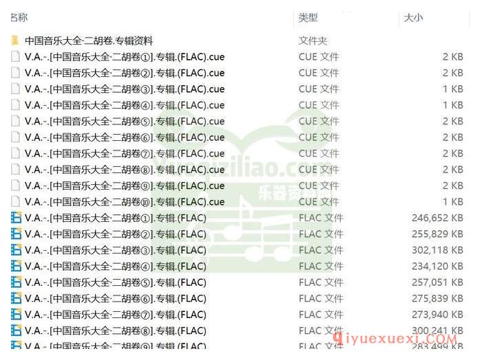 二胡纯音乐 | 中国音乐大全·二胡卷CD专辑FLAC无损音乐下载