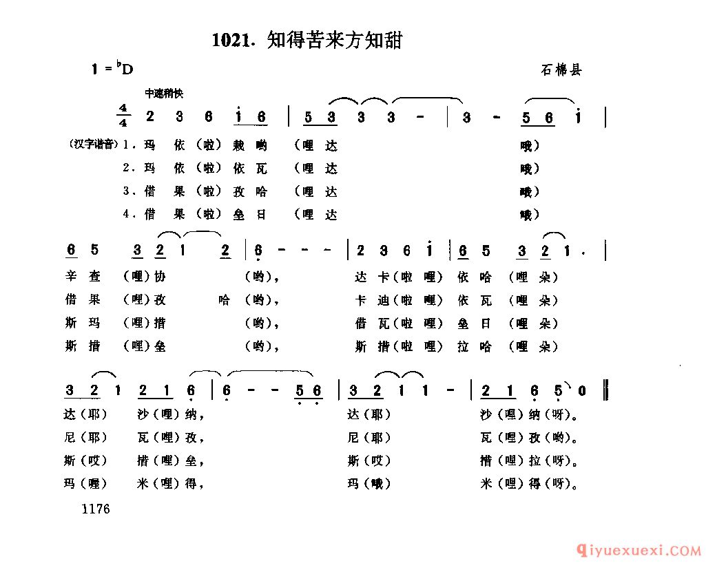 知得苦来方知甜 石棉县_什呷布呷_四川藏族民歌