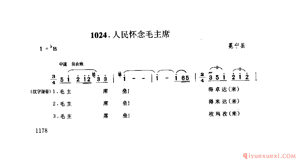 人民怀念毛主席 冕宁县_什呷布呷_四川藏族民歌