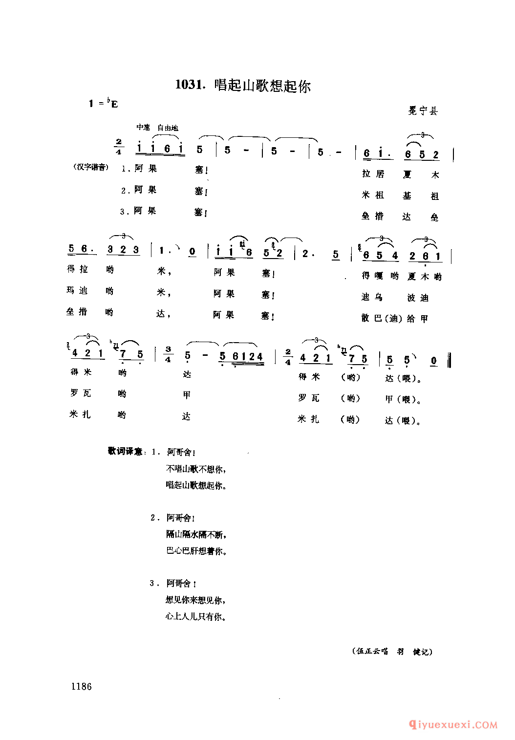 唱起山歌想起你 冕宁县_舍呷尔呷_四川藏族民歌