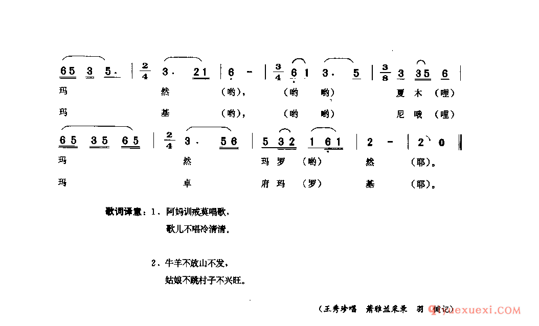 歌儿不唱冷清清 冕宁县_舍呷尔呷_四川藏族民歌