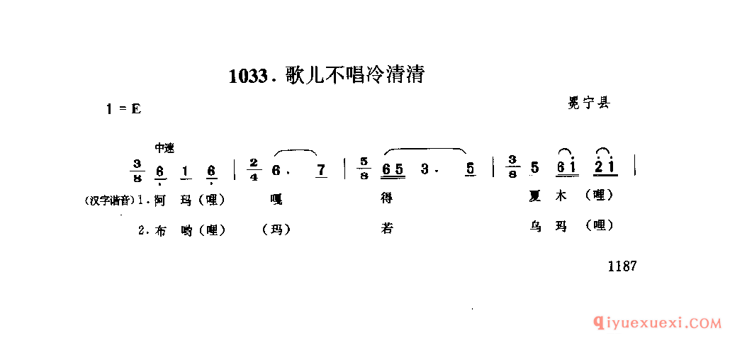 歌儿不唱冷清清 冕宁县_舍呷尔呷_四川藏族民歌