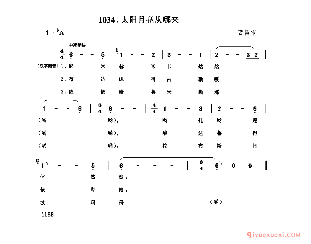 太阳月亮从哪来 西昌市_舍呷尔呷_四川藏族民歌