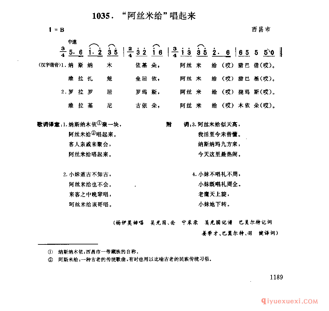 “阿丝米给”唱起来 西昌市_舍呷尔呷_四川藏族民歌