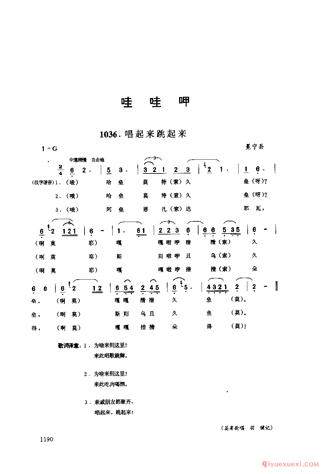 唱起来跳起来 冕宁县_哇哇呷_四川藏族民歌