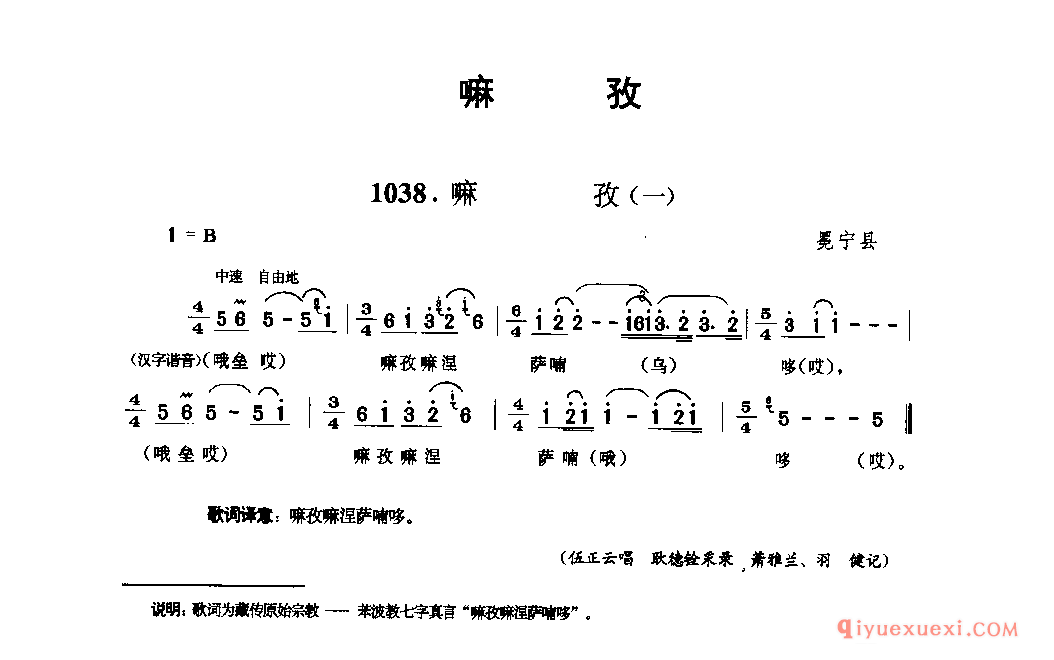 嘛孜(二) 冕宁县_哇哇呷_四川藏族民歌