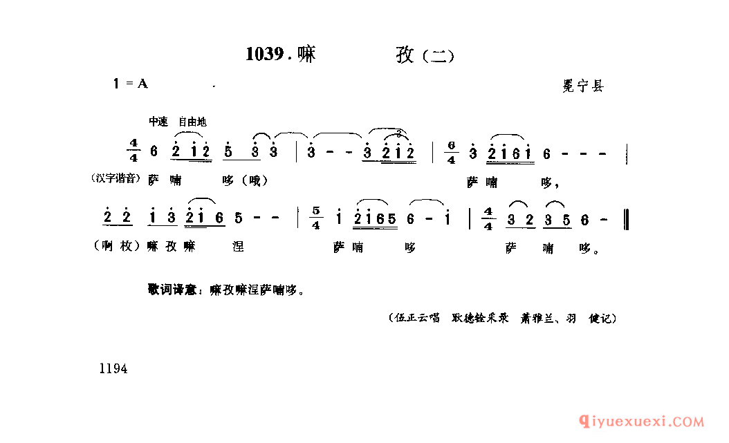 嘛孜(二) 冕宁县_哇哇呷_四川藏族民歌