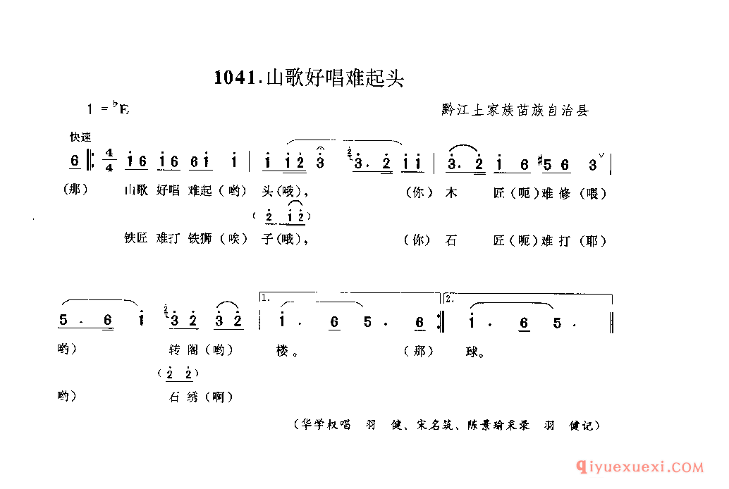 山歌好唱难起头 黔江土家族苗族自治县_山歌_四川土家族民歌