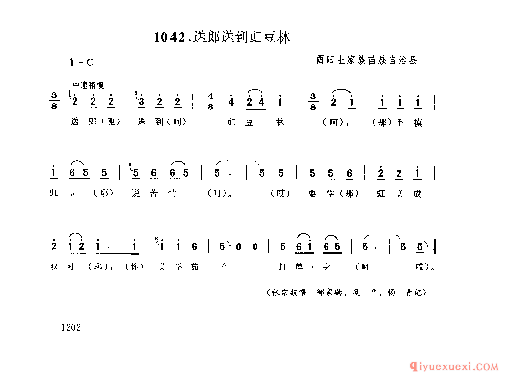 送郎送到豇豆林 酉阳土家族苗族自治县_山歌_四川土家族民歌