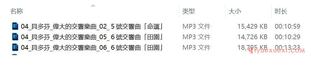 贝多芬伟大的交响乐曲4首MP3音乐合辑免费下载