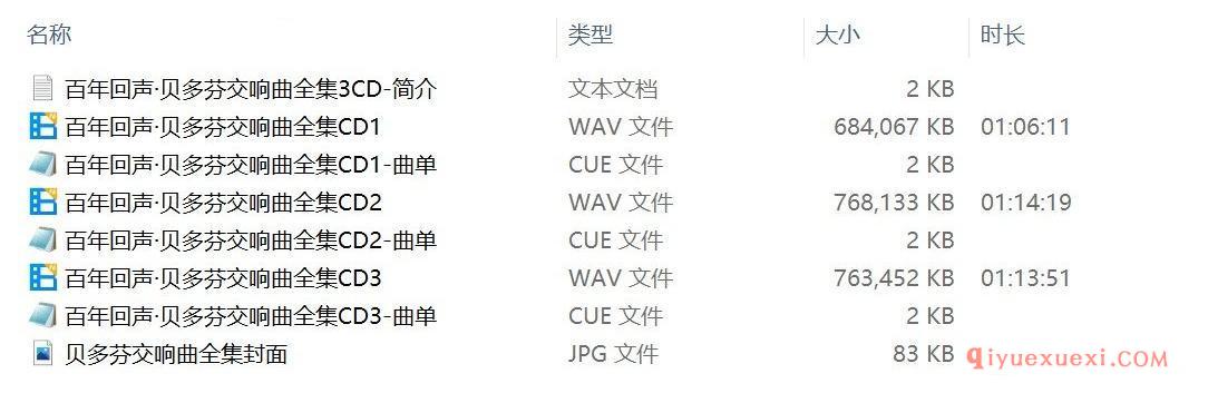 百年回声·贝多芬交响曲3CD专辑全集WAV音乐免费下载