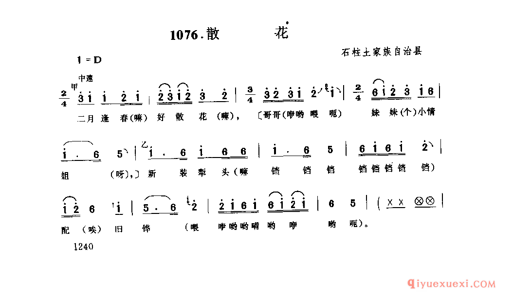 散花 石柱土家族自治县_薅草锣鼓_四川土家族民歌